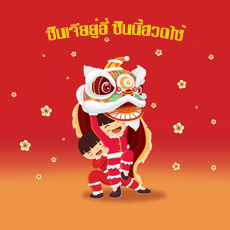 วันตรุษจีน