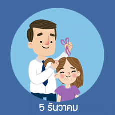 วันพ่อแห่งชาติ
