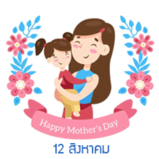 วันแม่