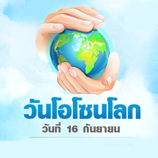 วันโอโซนโลก