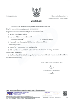 เอกสาร DBD 23 ม.ค. 69 หน้าแรก phumthai